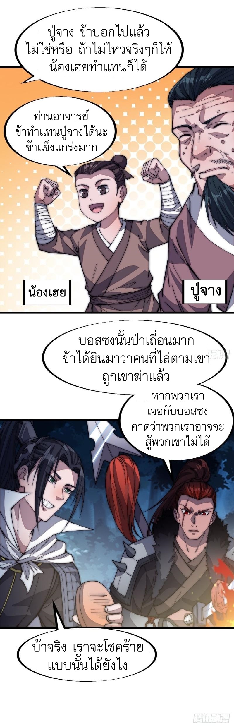 Starting a Mountain ตอนที่ 118 หน้า 17