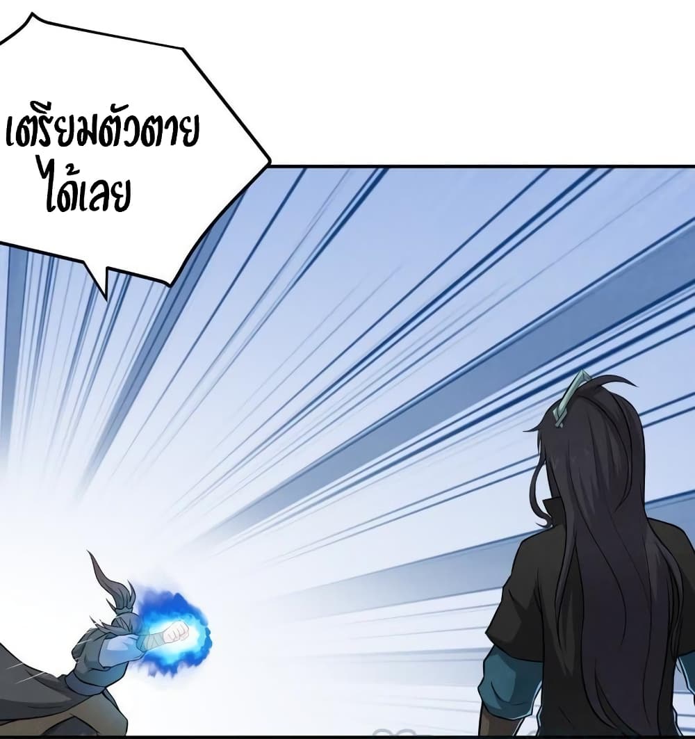 Devouring Eternity ตอนที่ 18 หน้า 24