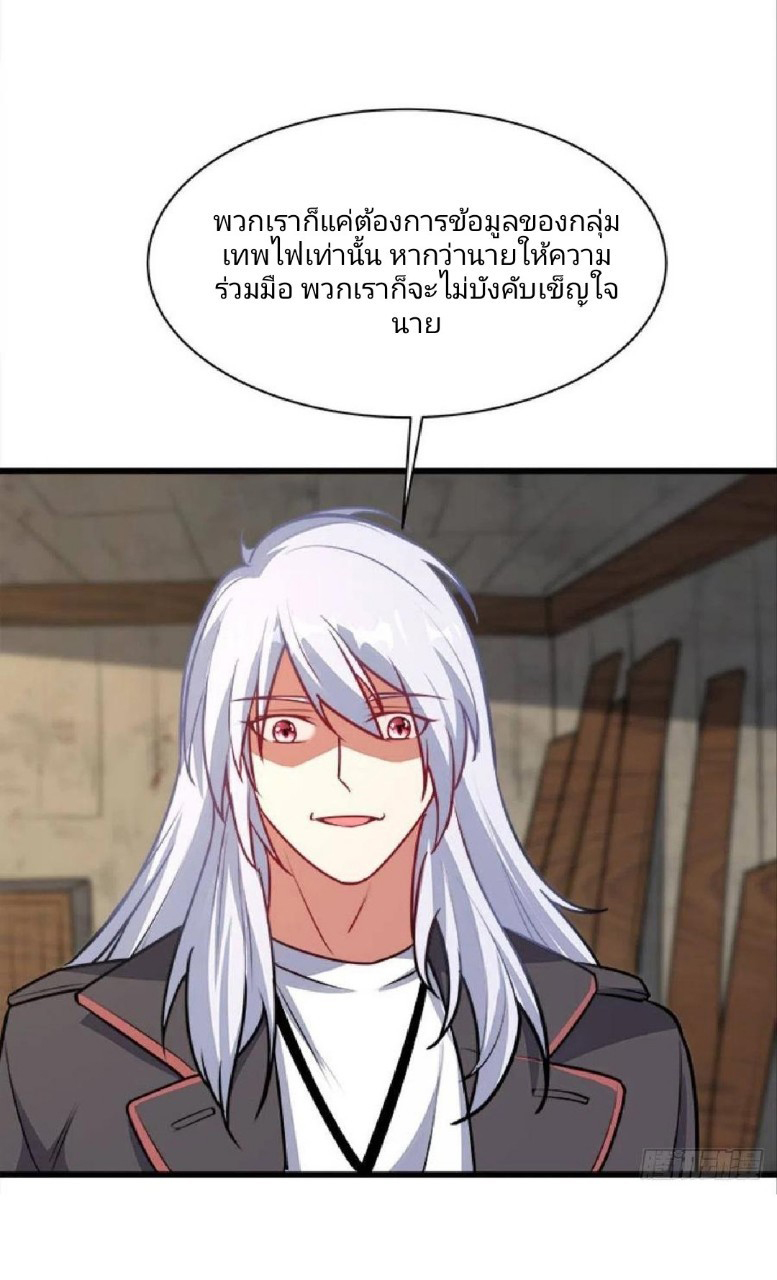 ผมพึ่งกลายเป็นคนรวยที่สุดในวันสิ้นโลก ตอนที่ 34 หน้า 31