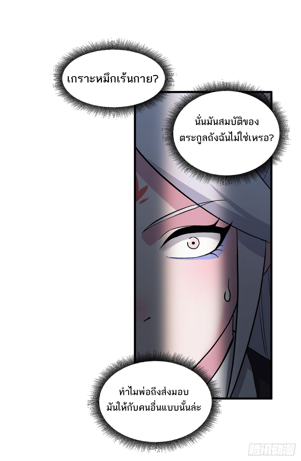 โคตรเทพร้านสัตว์อสูร ตอนที่ 107 หน้า 14