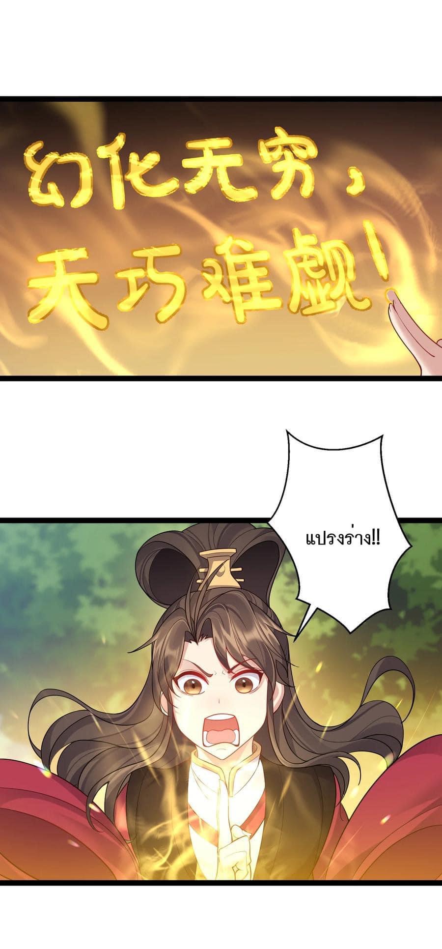 เทพวายร้ายกลับชาติมาเกิดใหม่ ตอนที่ 85 หน้า 23