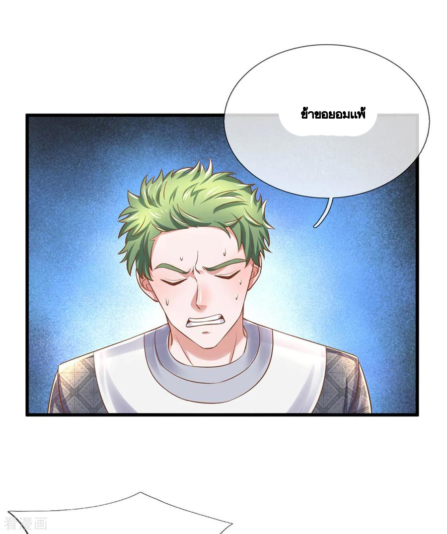 Shura Sword Sovereign ตอนที่ 196 หน้า 18