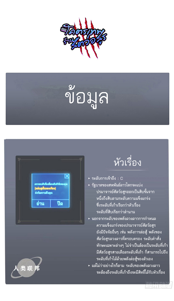 โคตรเทพร้านสัตว์อสูร ตอนที่ 40 หน้า 40