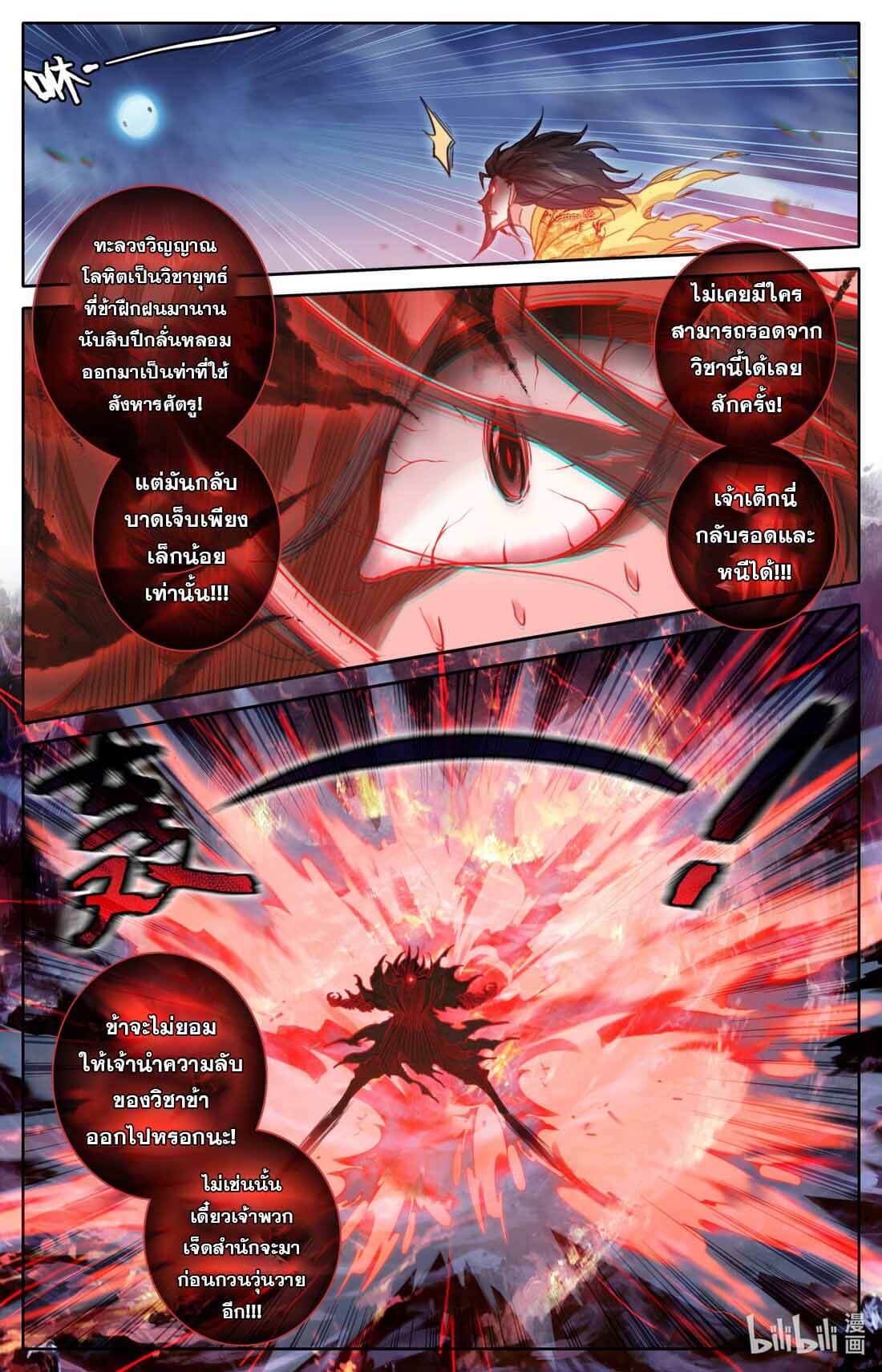 A record of a mortal's journey to immortality(ทันจีน) ตอนที่ 158 หน้า 2