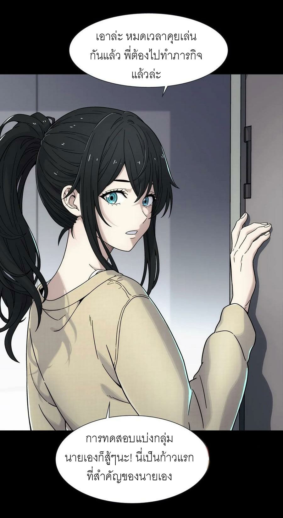 พันธสัญญาสงครามเหล็ก ตอนที่ 3 หน้า 19