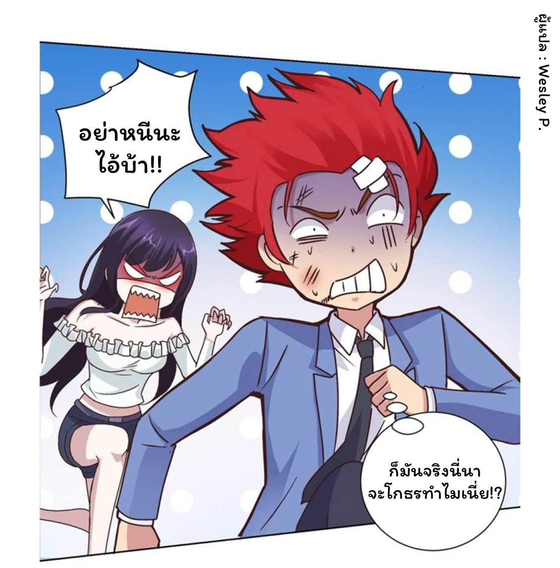 ระบบพระเจ้า ตอนที่ 18 หน้า 14