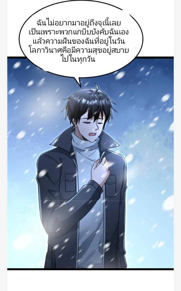 ฉันมีเซฟเฮาว์ในวันโลกาวินาศ ตอนที่ 233 หน้า 20