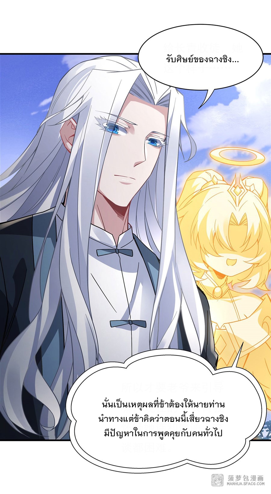 ศิษย์ของข้าล้วนมีอนาคตที่ยิ่งใหญ่ (ชนจีน) ตอนที่ 44 หน้า 18