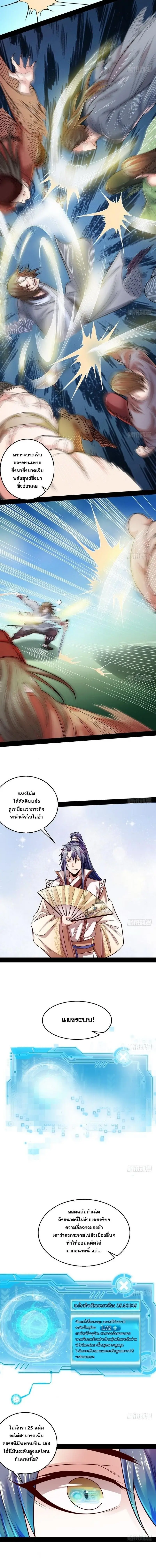 I'm an Evil God ข้าคือจักรพรรดิปีศาจ ตอนที่ 8 หน้า 5