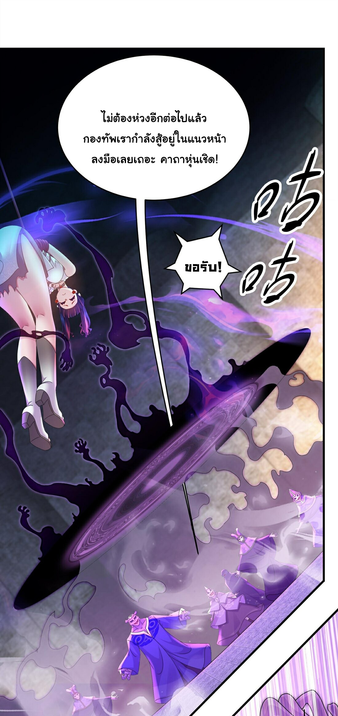 ปกป้องสำนักหญิงล้วนด้วยระบบเช็คอินสุดเทพ (ชนจีน) ตอนที่ 20 หน้า 15