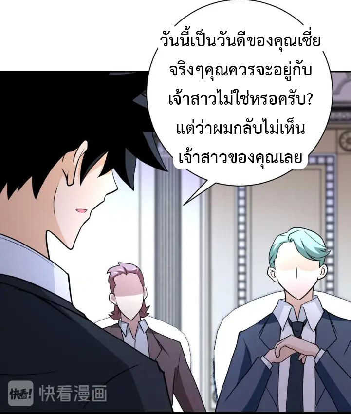 Apocalyptic Super System ตอนที่ 73 หน้า 25