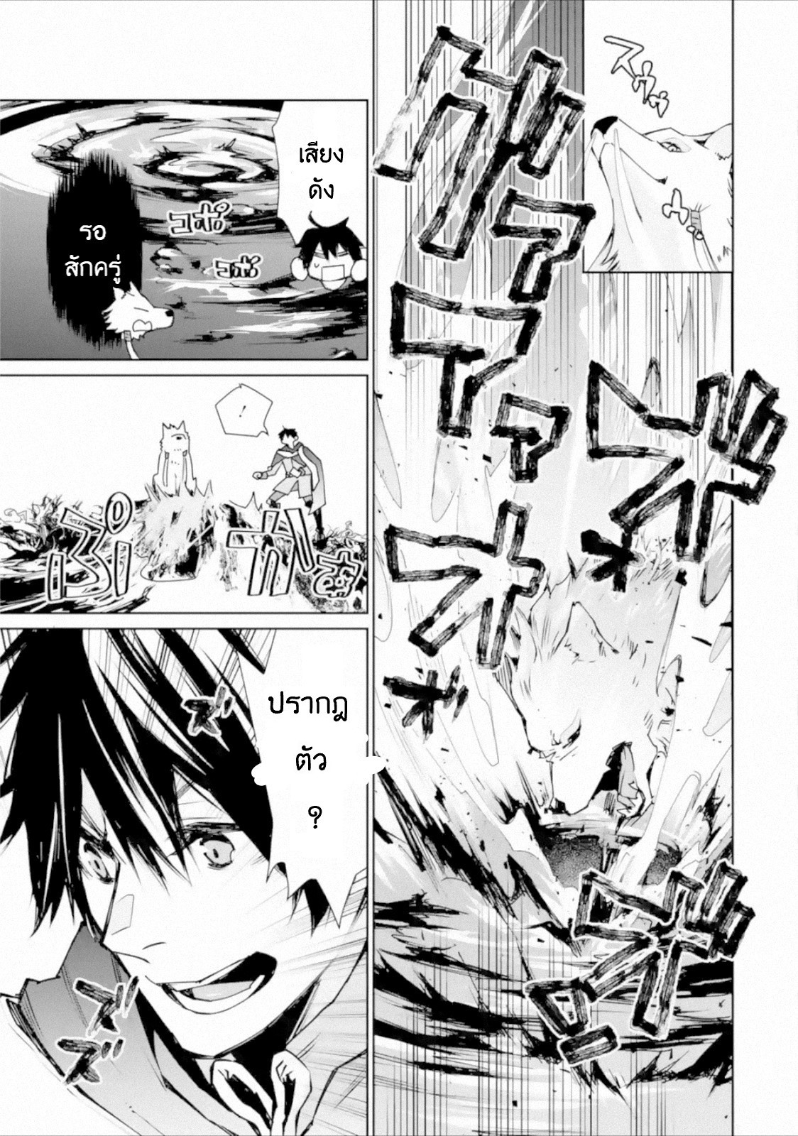 The Strongest Wizard Becomes a Countryside Guardsman After Taking an Arrow to the Knee ตอนที่ 3 หน้า 22