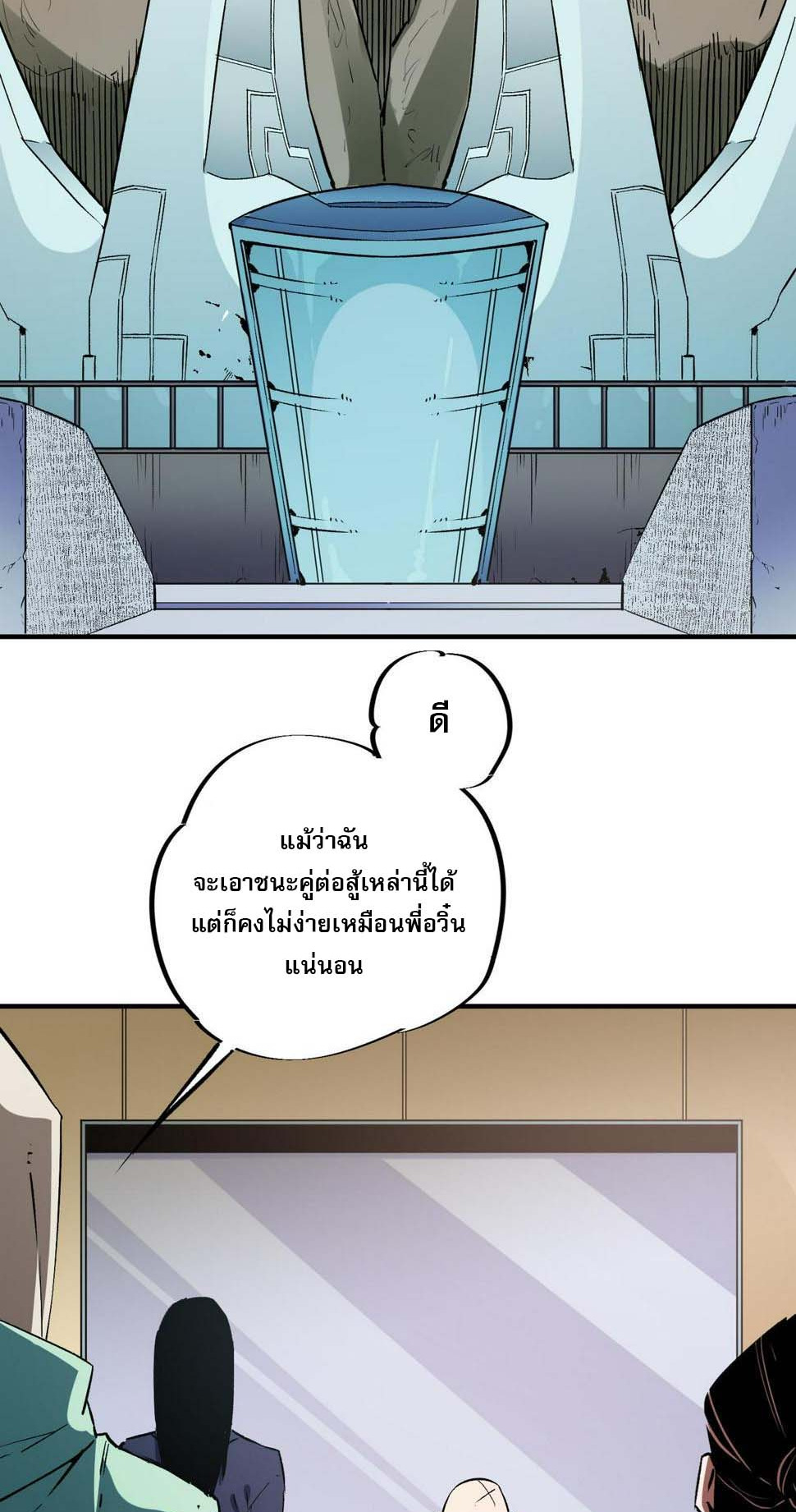 ฉันคือผู้เล่นไร้อาชีพที่สังหารเหล่าเทพ ตอนที่ 28 หน้า 33