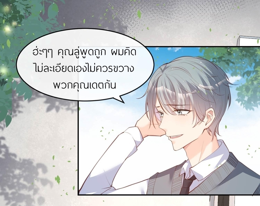 ดาราสาวเจ้าเสน่ห์กับนายเย็นชา ตอนที่ 25 หน้า 3