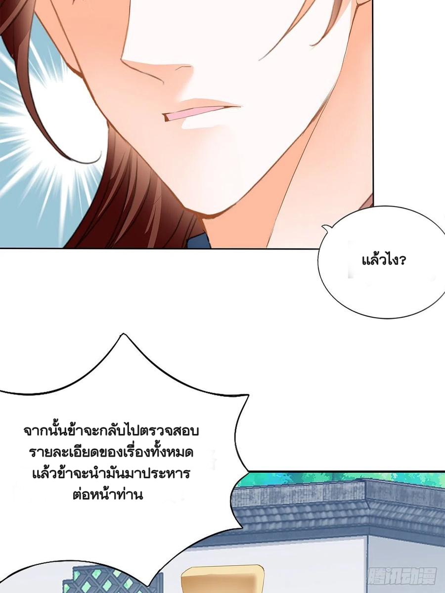 Nine Stars Overlord Body ตอนที่ 18 หน้า 17