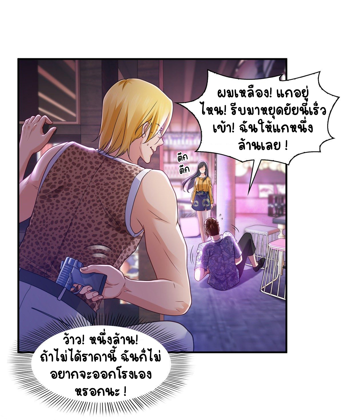 (ชนจีน)Perfect Secret Love The Bad New Wife Is a Little Sweet ตอนที่ 127 หน้า 26