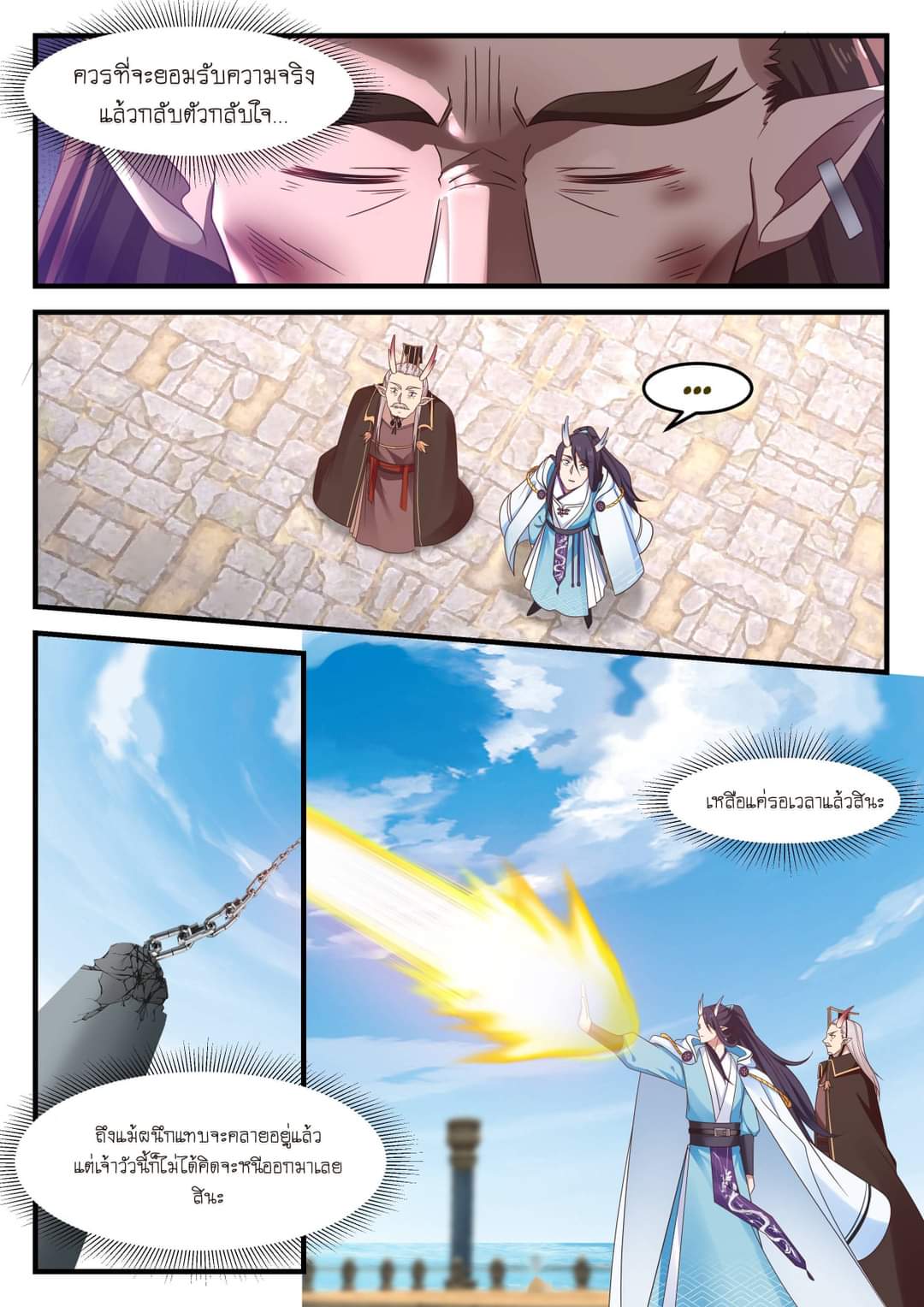 dragon throne ตอนที่ 74 หน้า 23