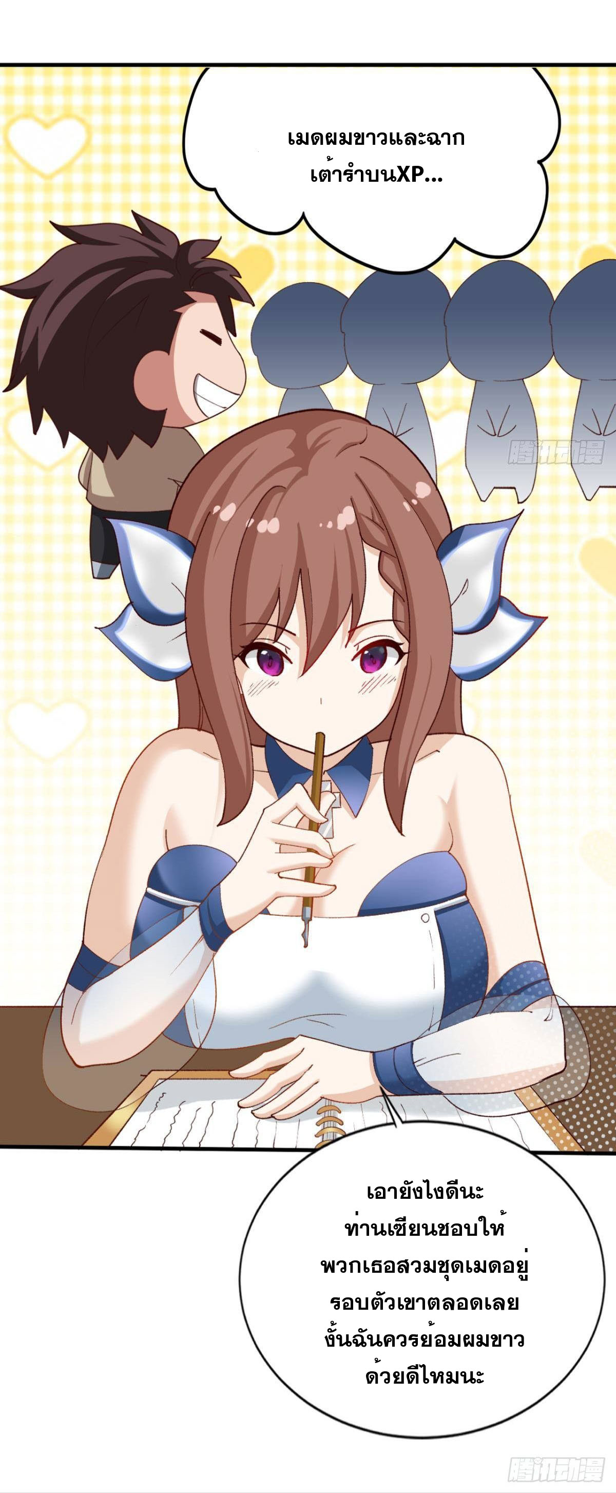 แก้วิกฤตแห่งสวรรค์ ตอนที่ 26 หน้า 7