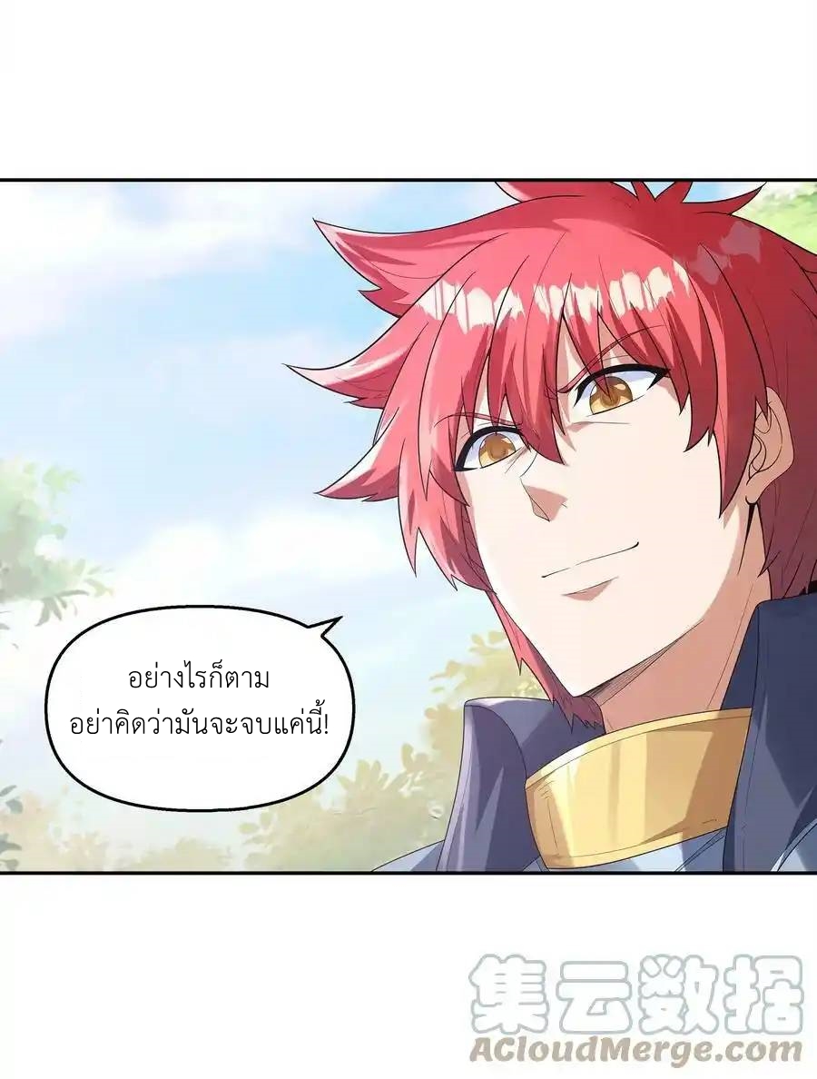 My Harem Is Entirely Female Demon Villains ตอนที่ 54 หน้า 25