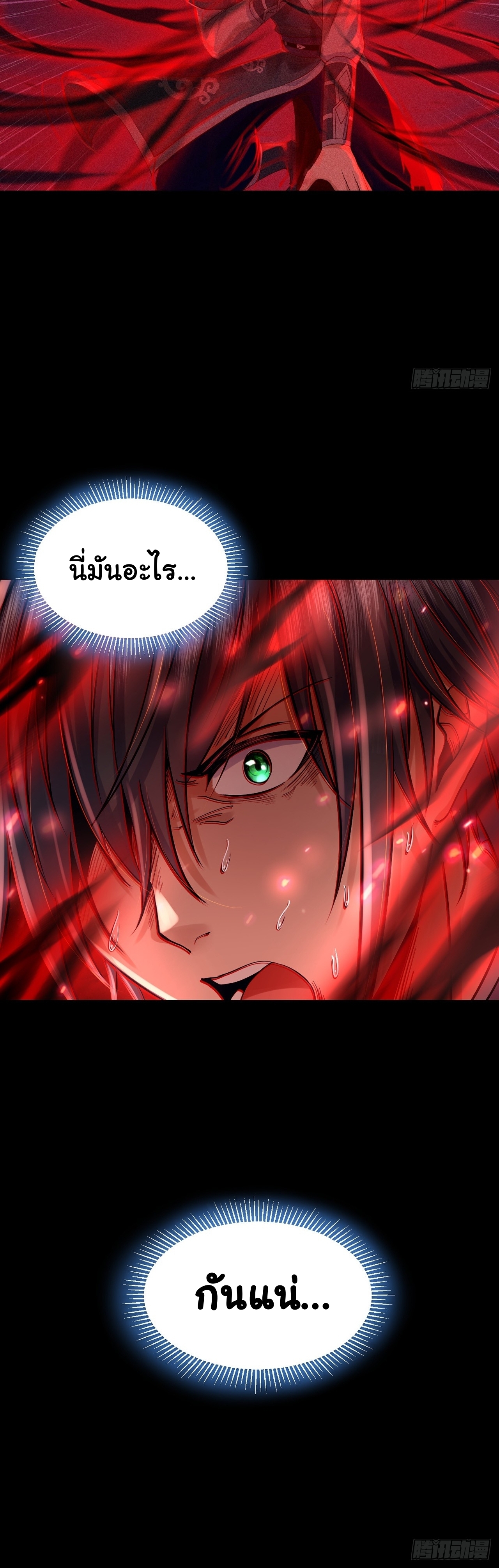 World Dominator - เจ้าแห่งผืนนภา ตอนที่ 6 หน้า 21