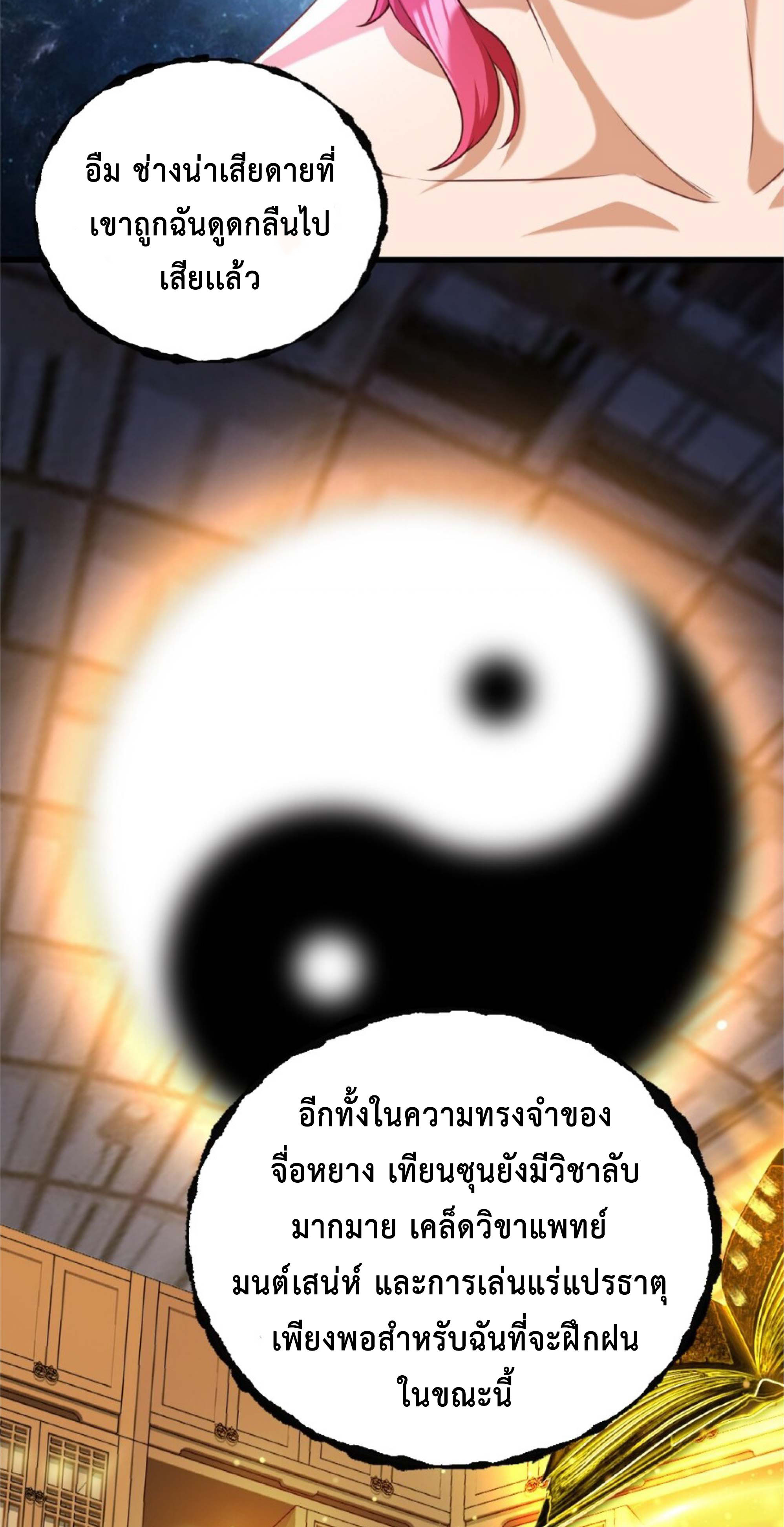 สุดยอดลูกเขยบ้าคลั่งเเห่งนคร ตอนที่ 1 หน้า 45