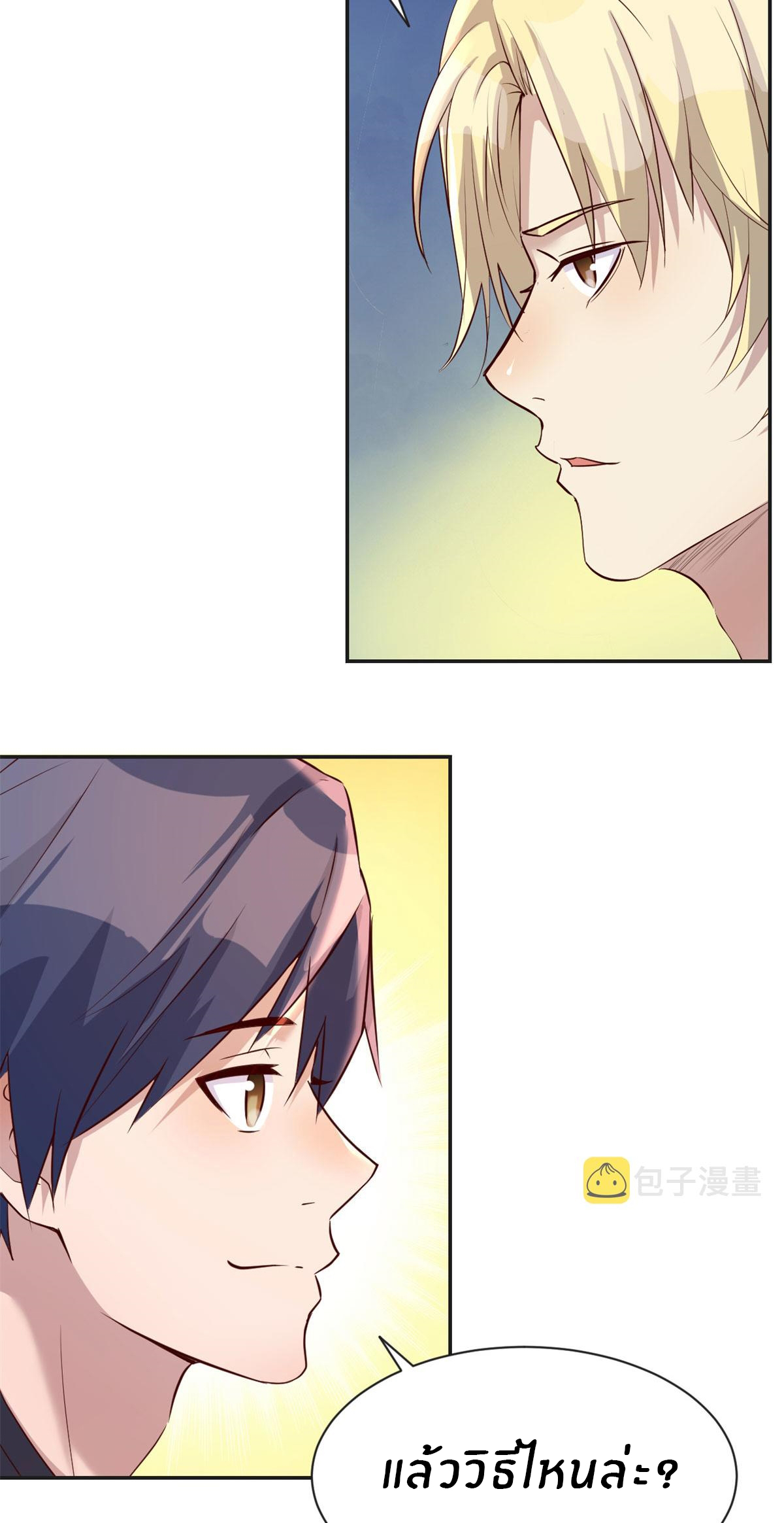 พี่สาวอยากเล่นคุณ ตอนที่ 61 หน้า 12