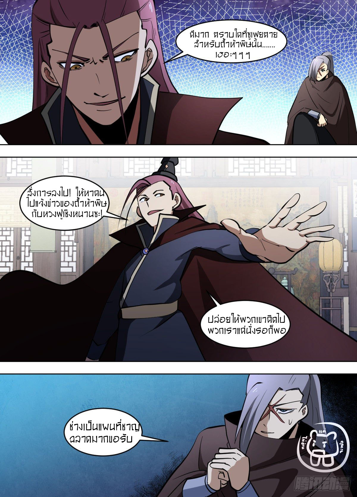 ข้าคือนักธุรกิจต่างโลก ตอนที่ 123 หน้า 3