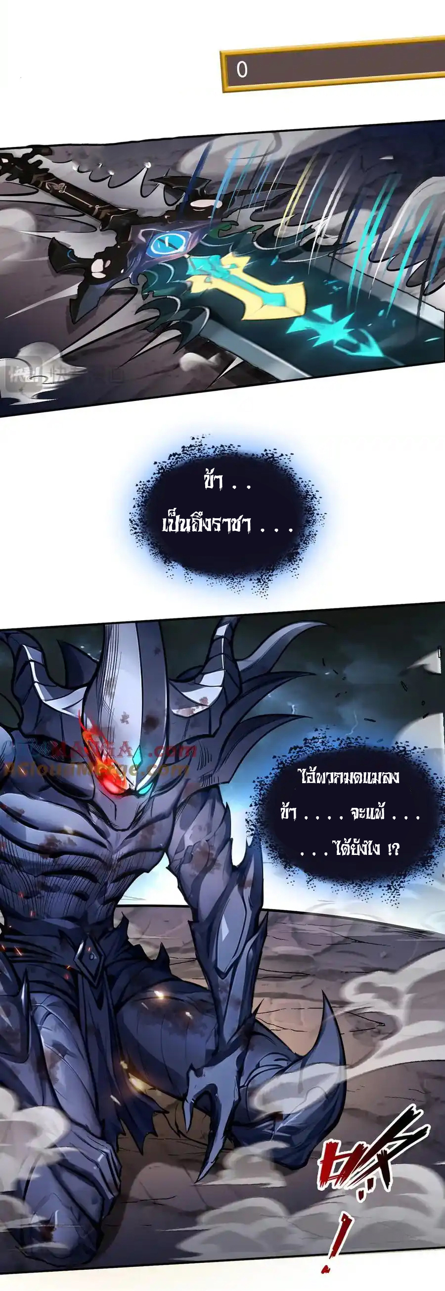 ย้อนเวลากลับมาเป็นจอมเวทย์แห่งความตาย ตอนที่ 30 หน้า 20