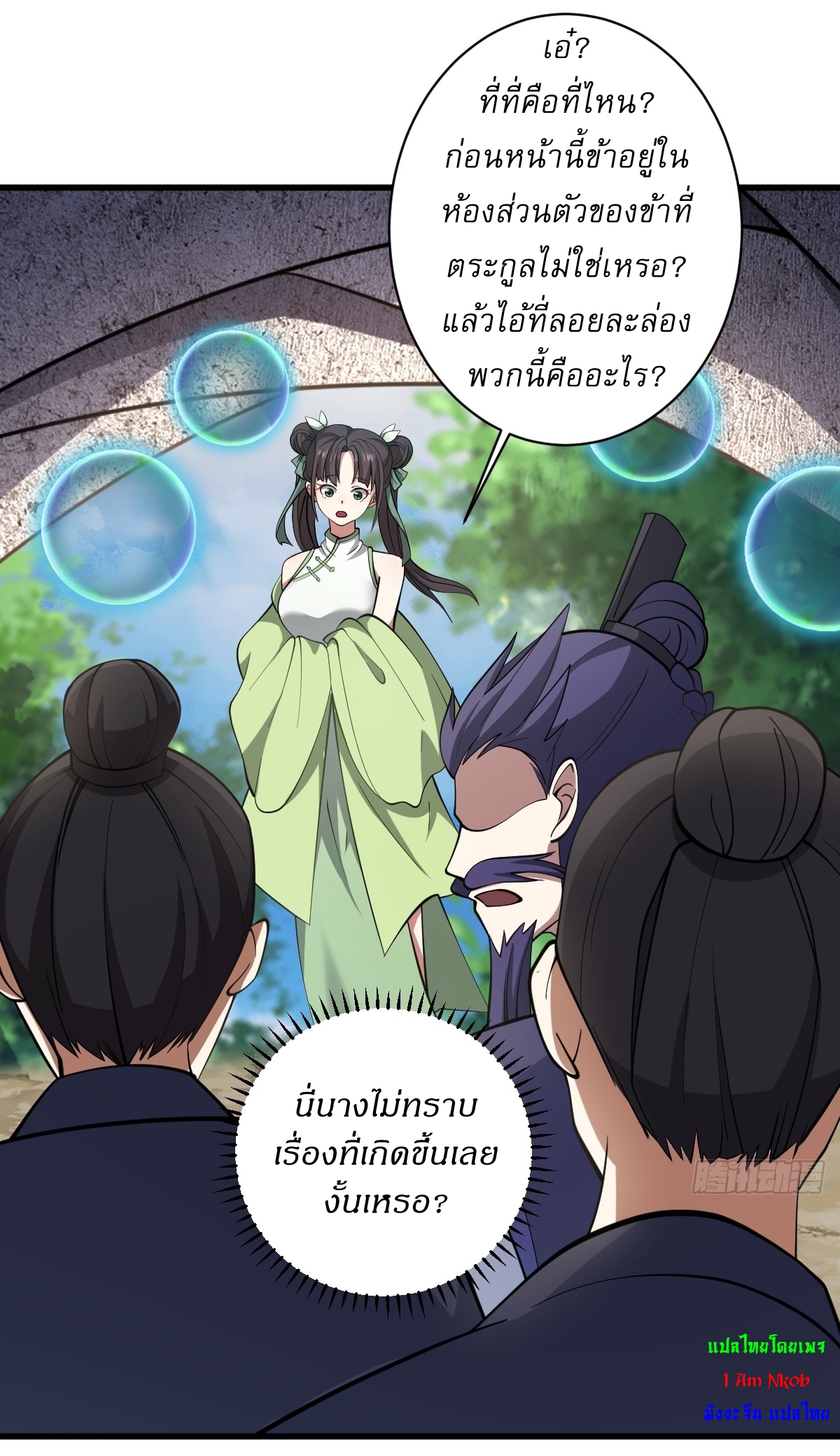 เก็บตัวร้อยปี จากนี้พี่ขอเทพ! INVINCIBLE AFTER A HUNDRED YEARS OF SECLUSION ตอนที่ 73 หน้า 22