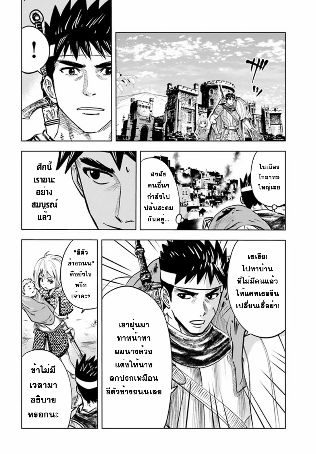 Road to the Kingdom Slave Swordsman the Rise of Heroes ตอนที่ 45 หน้า 10