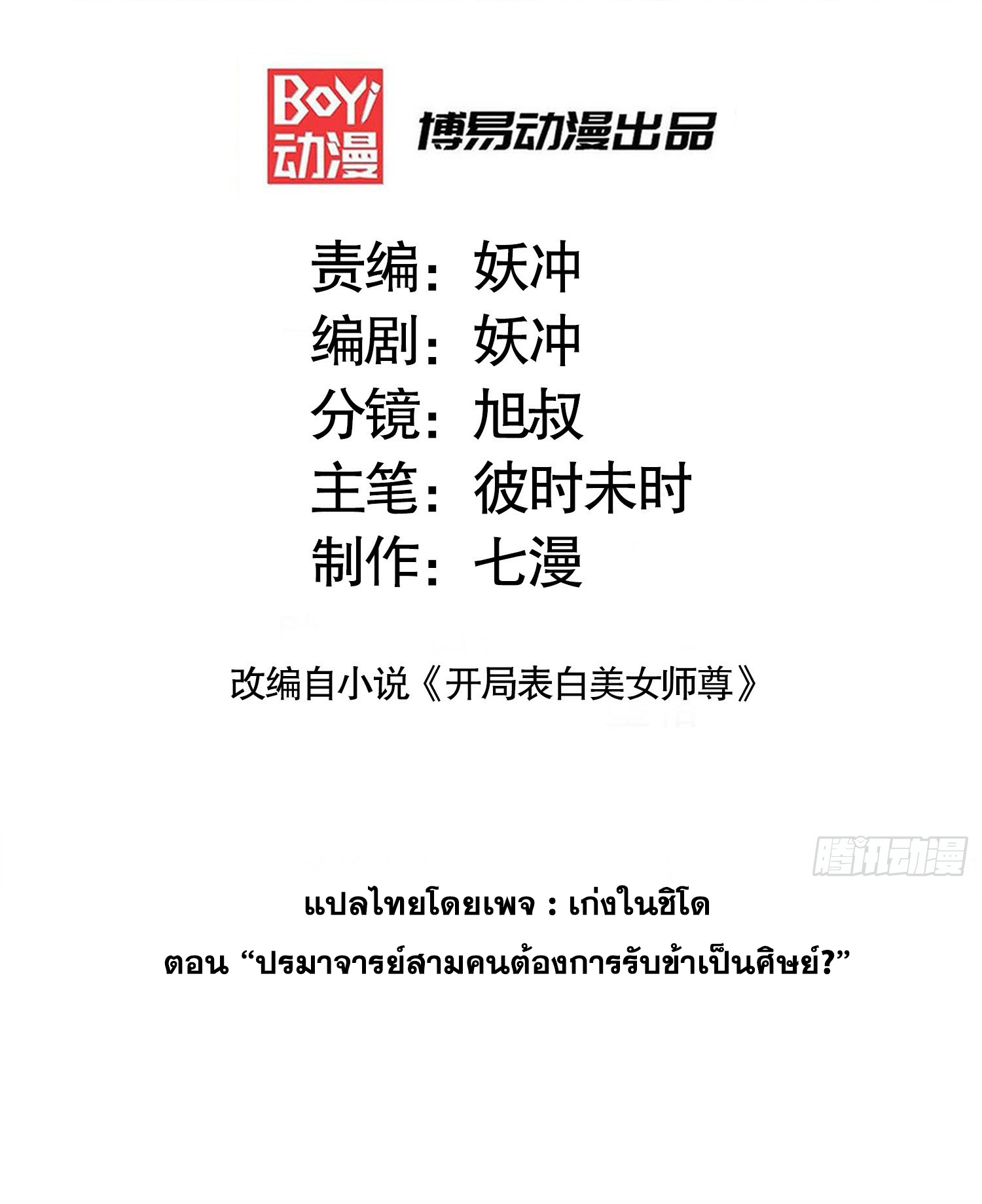 พิชิตใจท่านอาจารย์หญิงผู้งดงาม (ทันจีน) ตอนที่ 2 หน้า 2