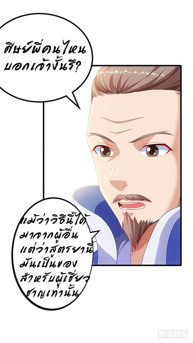 Dominate The Three Realms ตอนที่ 23 หน้า 15