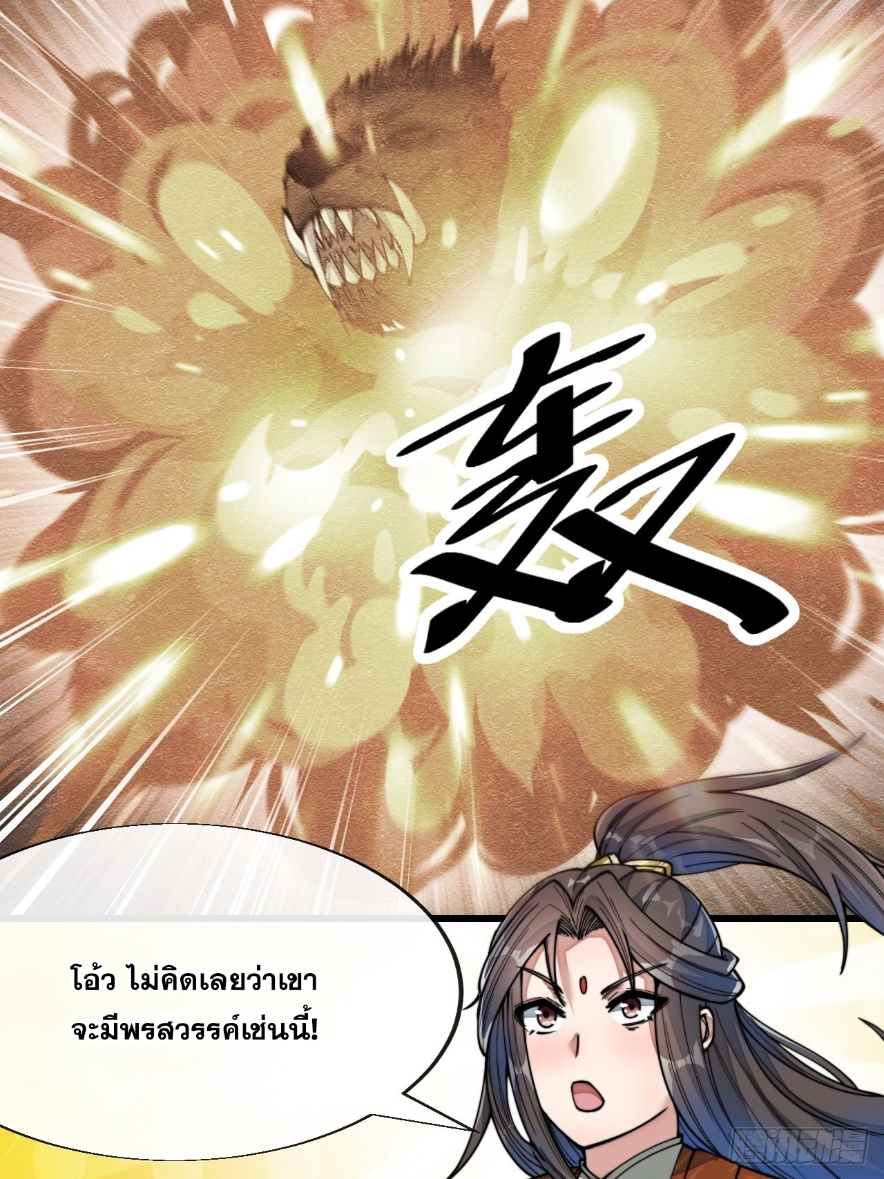 บุรุษที่มีโชค คงไม่ใช่ข้าแล้วแหละ ตอนที่ 57 หน้า 40