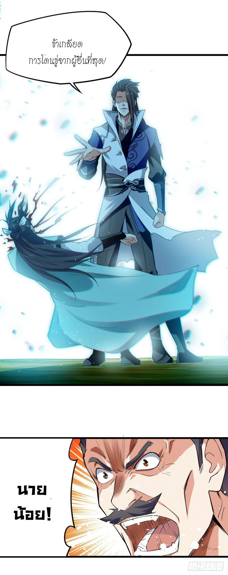 Peerless Martial Spirit ตอนที่ 13 หน้า 2