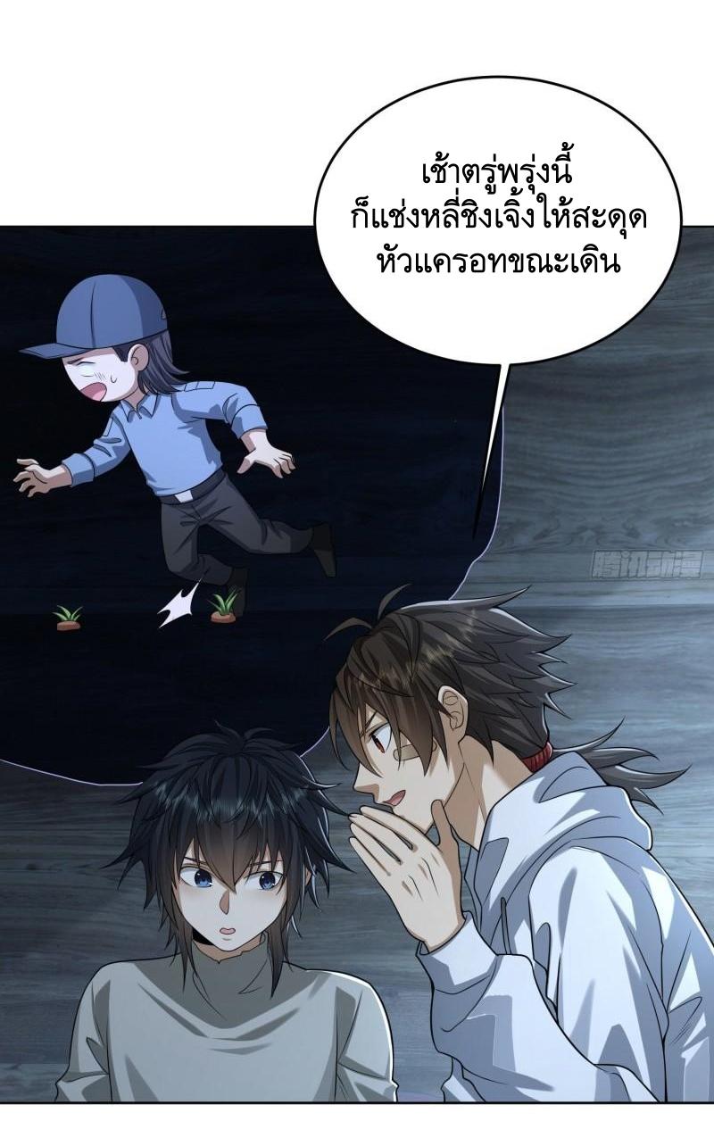 THE FIRST ORDER ตอนที่ 143 หน้า 29