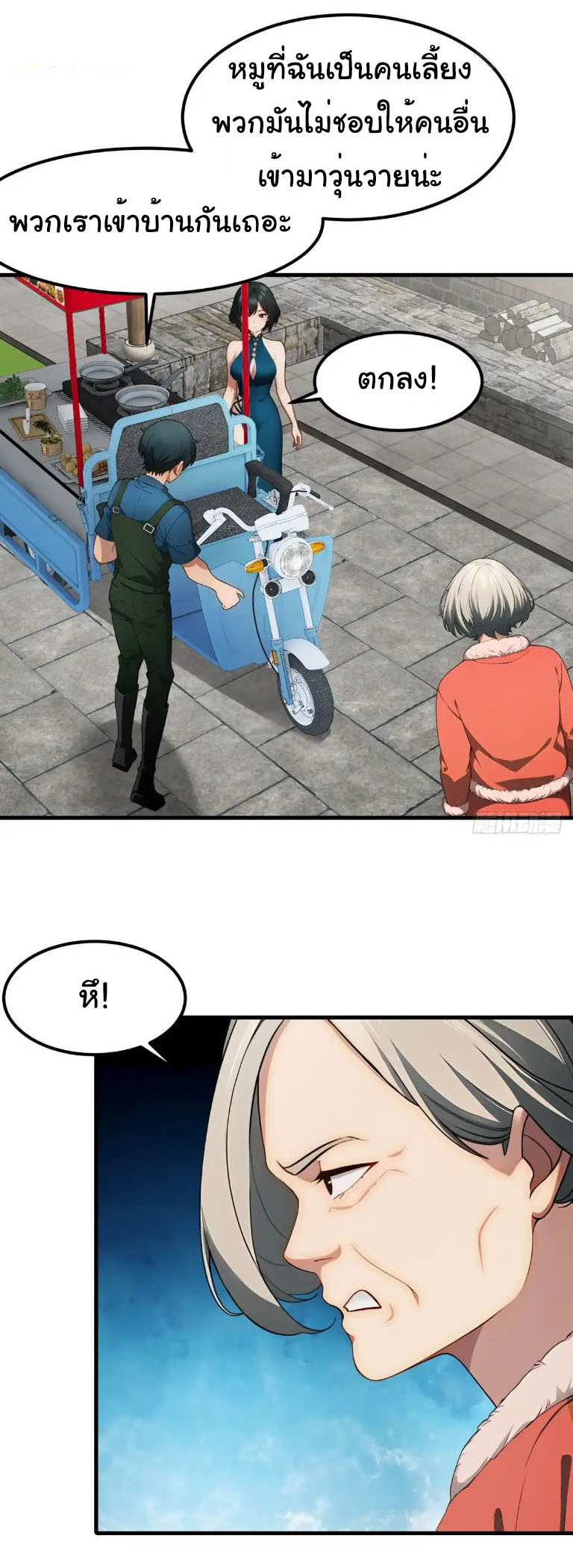 ภรรยาจักรพรรดินีกับสามีขยะ ตอนที่ 54 หน้า 26