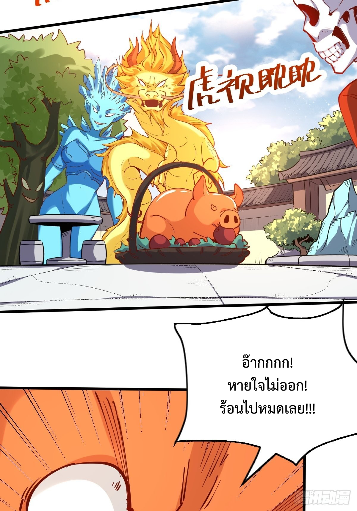 กลายเป็นว่าข้าคือจอมยุทธ์ผู้ยิ่งใหญ่ ตอนที่ 144 หน้า 26