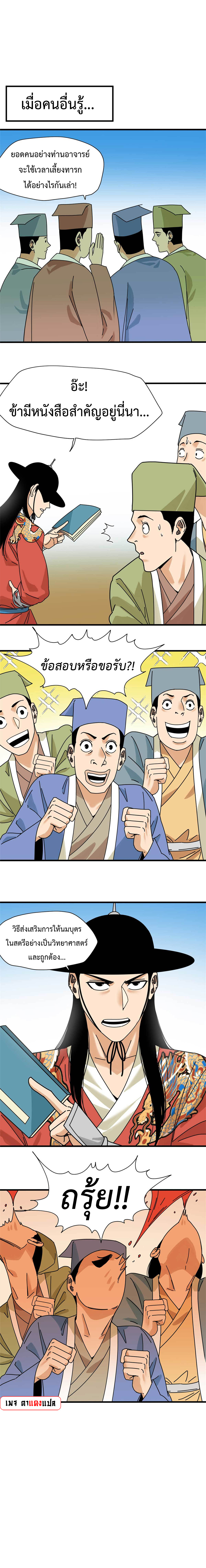 Ming Dynasty's Failure ตอนที่ 207 หน้า 8