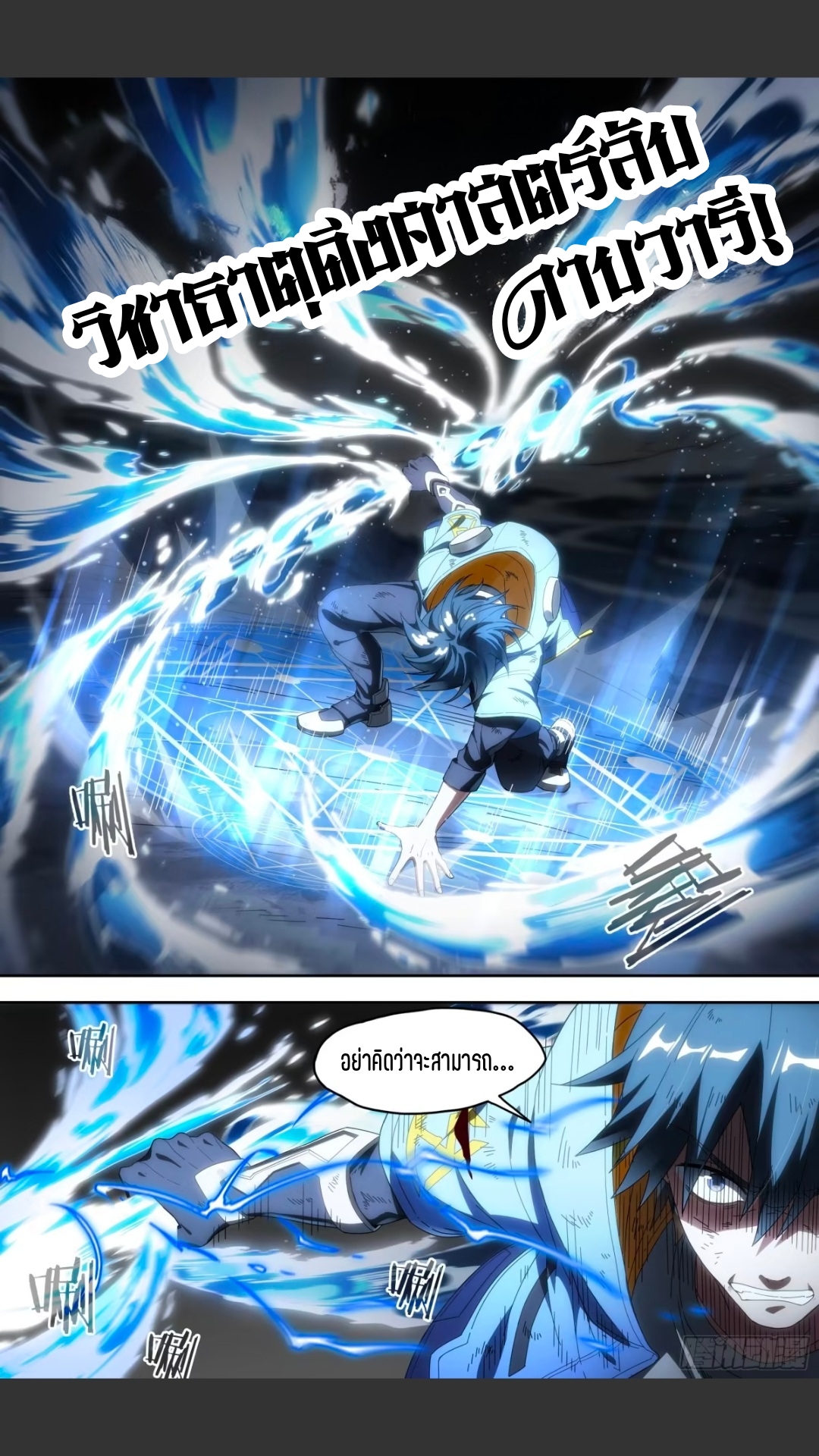 สุดยอดจ้าวจิตวิญญาณ ตอนที่ 159 หน้า 5