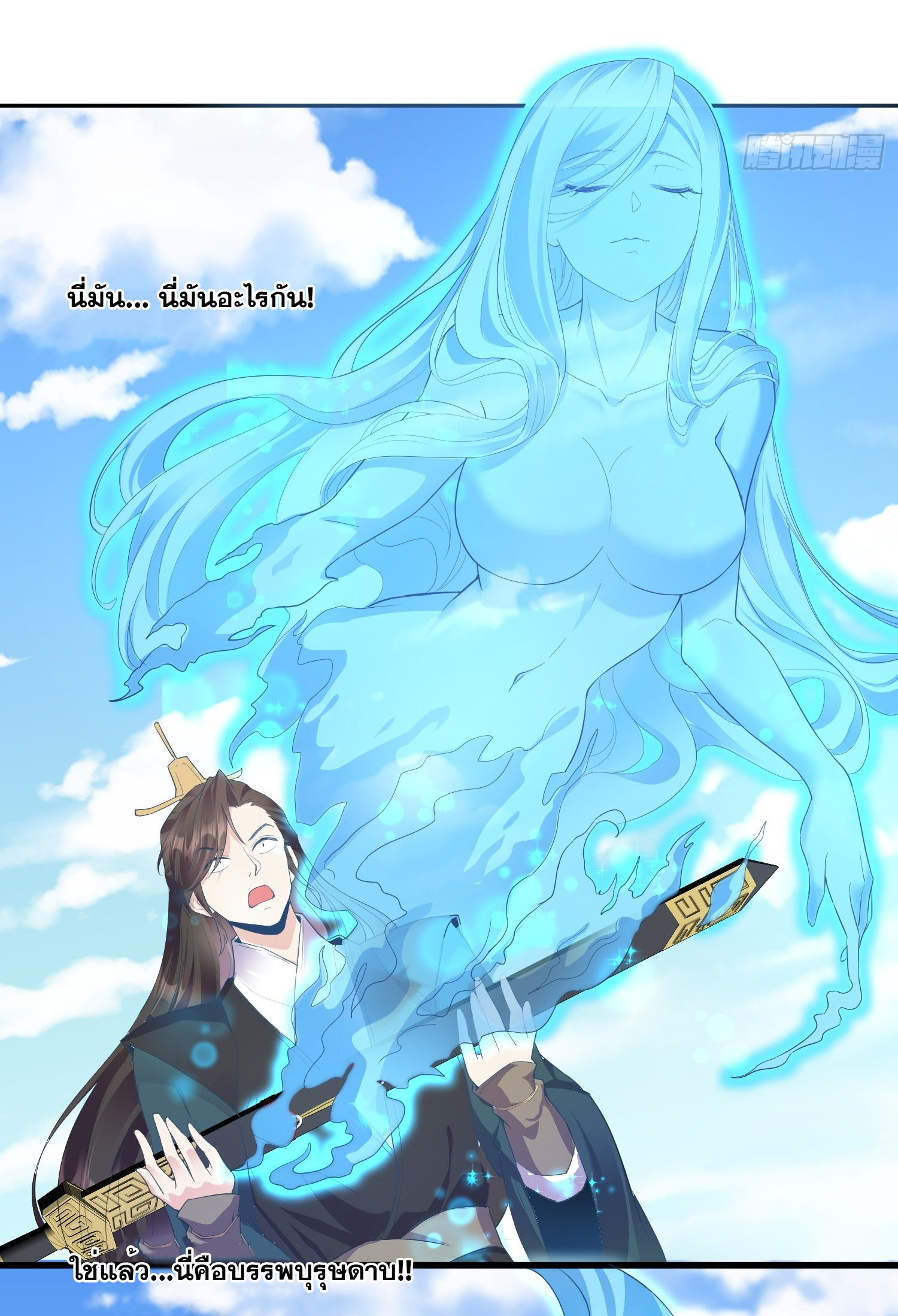 I am invincible ตอนที่ 2 หน้า 10