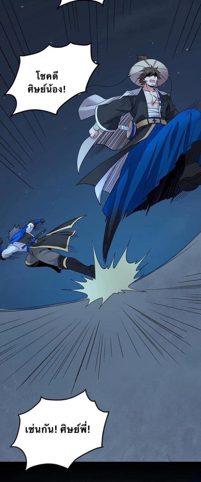 มหาบุรุษ ในตำนาน ตำนานที่หลับใหล (ศิษย์เบิ้มๆ) ตอนที่ 49 หน้า 49