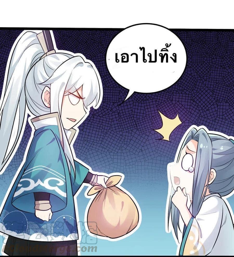 มหาบุรุษ ในตำนาน ตำนานที่หลับใหล (ศิษย์เบิ้มๆ) ตอนที่ 11 หน้า 14