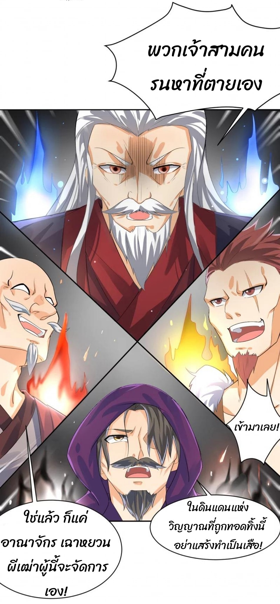 ข้ารับใช้ชั้นหนึ่ง ตอนที่ 287 หน้า 18