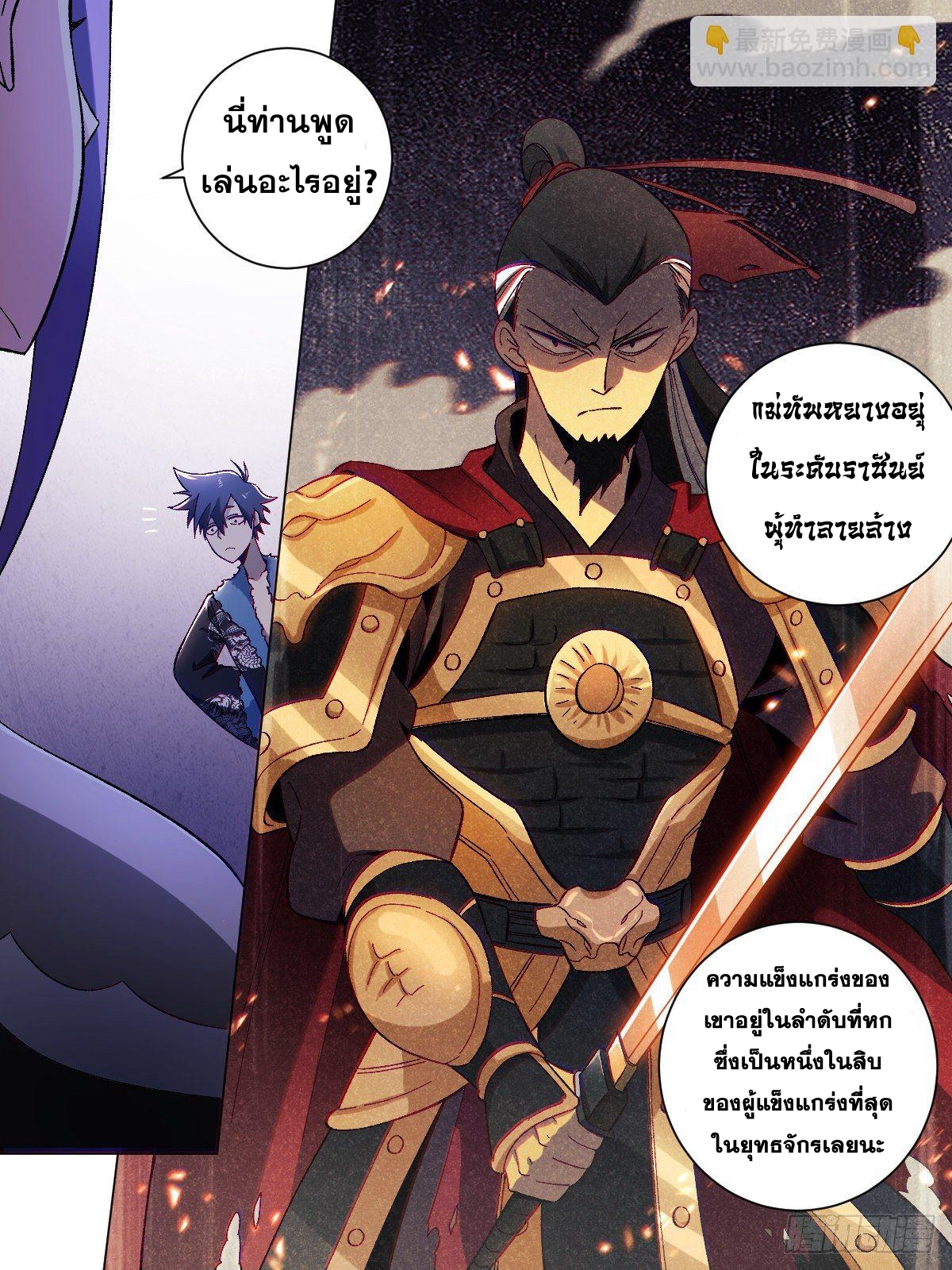 ผมเป็นเจ้าพ่อในต่างโลก ตอนที่ 19 หน้า 15