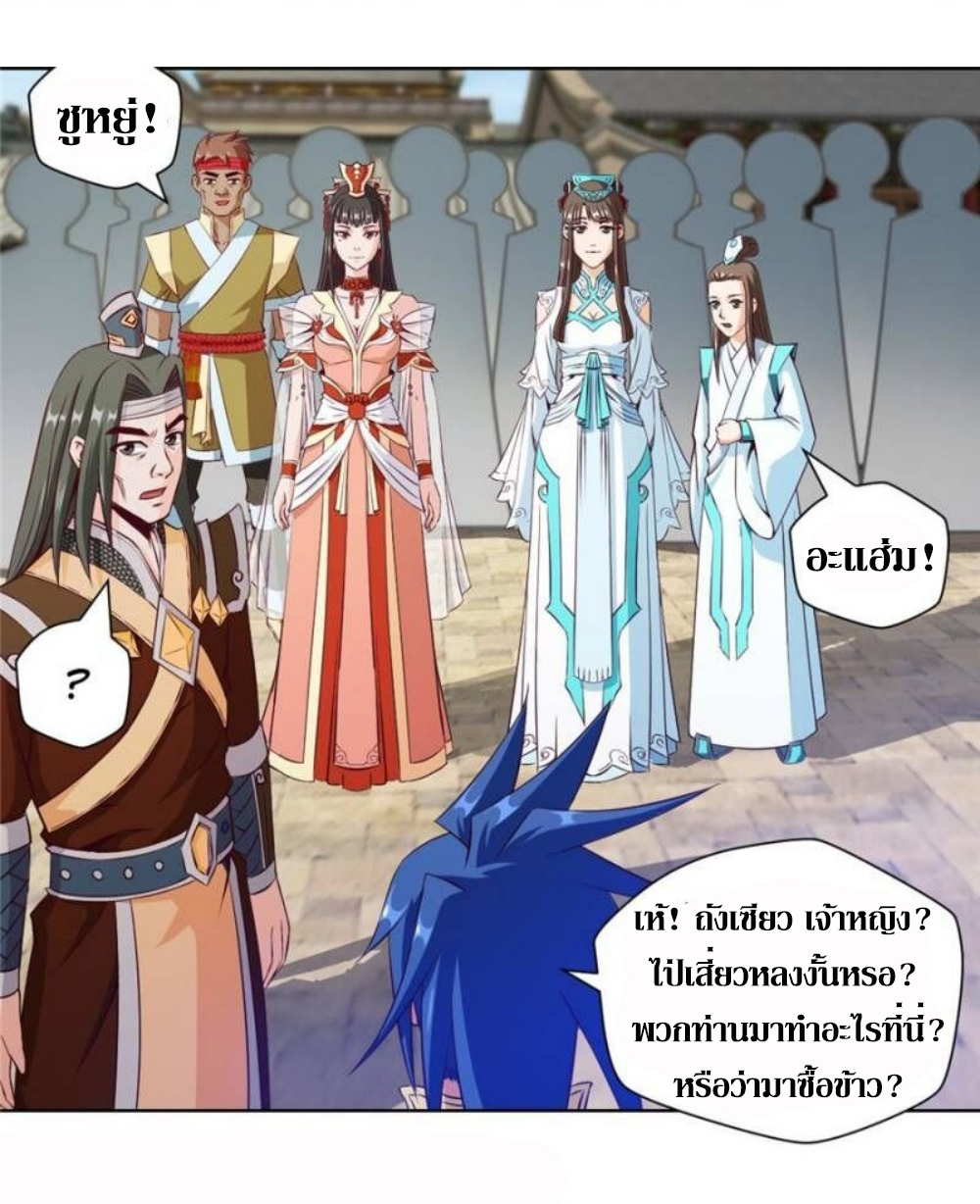 Doomed to be a king ตอนที่ 17 หน้า 20