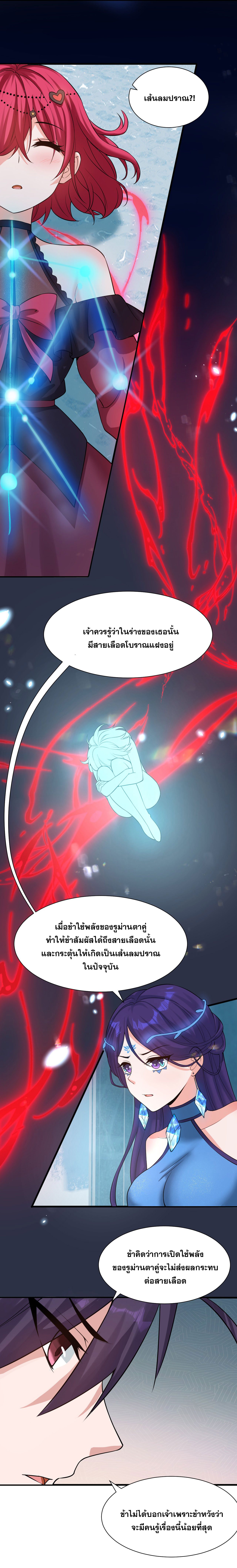 ข้าเพียงต้องการฝึกฝนศิษย์น้องหญิงก็เท่านั้น ตอนที่ 58 หน้า 15
