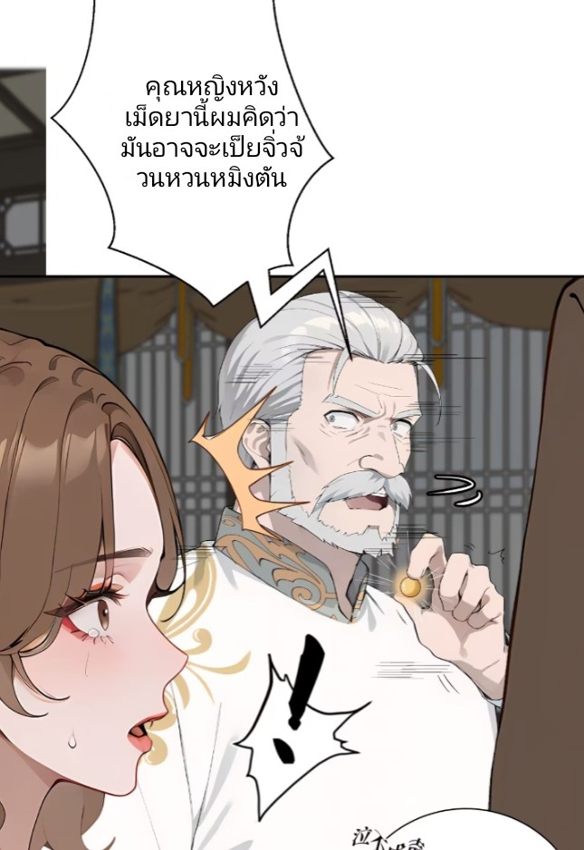 ถึงข้าจะแค่ขั้นสร้างรากฐาน แต่ข้าก็เทพ ( อัพตอนใหม่ทุกวัน เสาร์ ) กลุ่มชนแล้ว ตอนที่ 2 หน้า 18