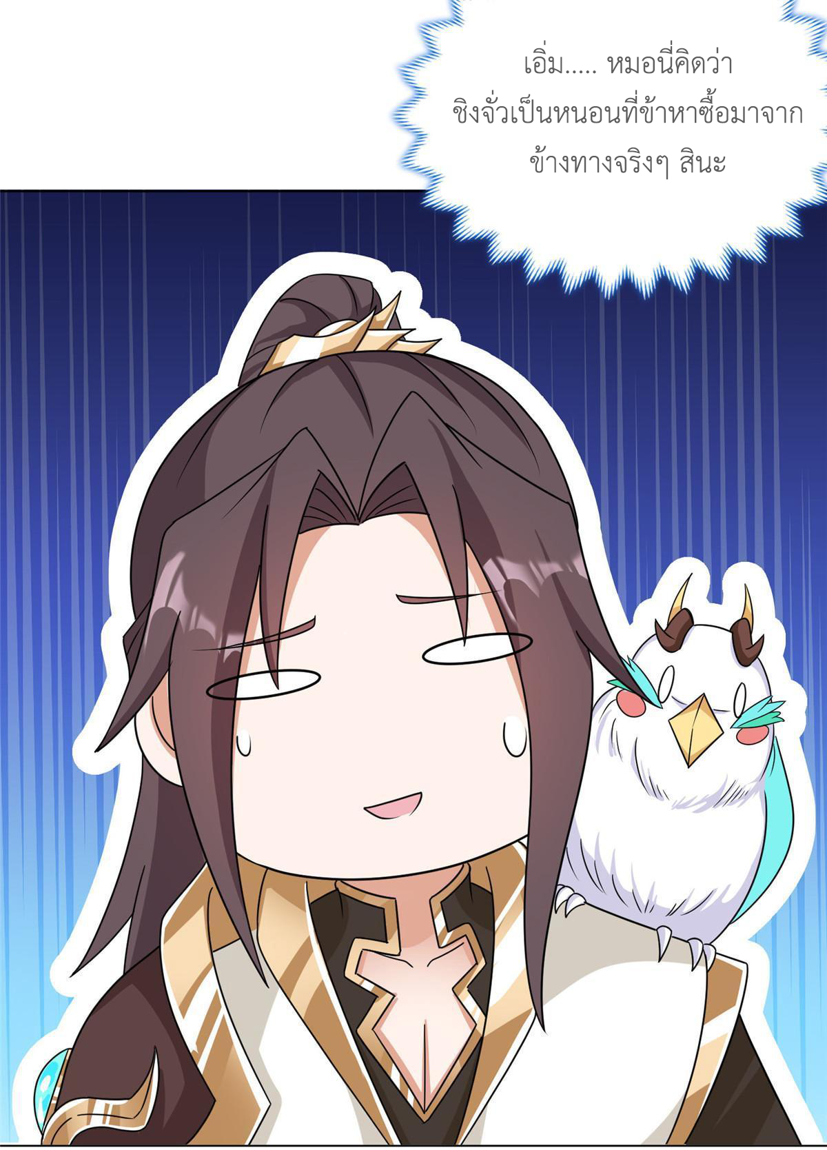 (ชนจีน) Dragon Master (จูหมิง นักรบเซียนมังกร) ตอนที่ 193 หน้า 45