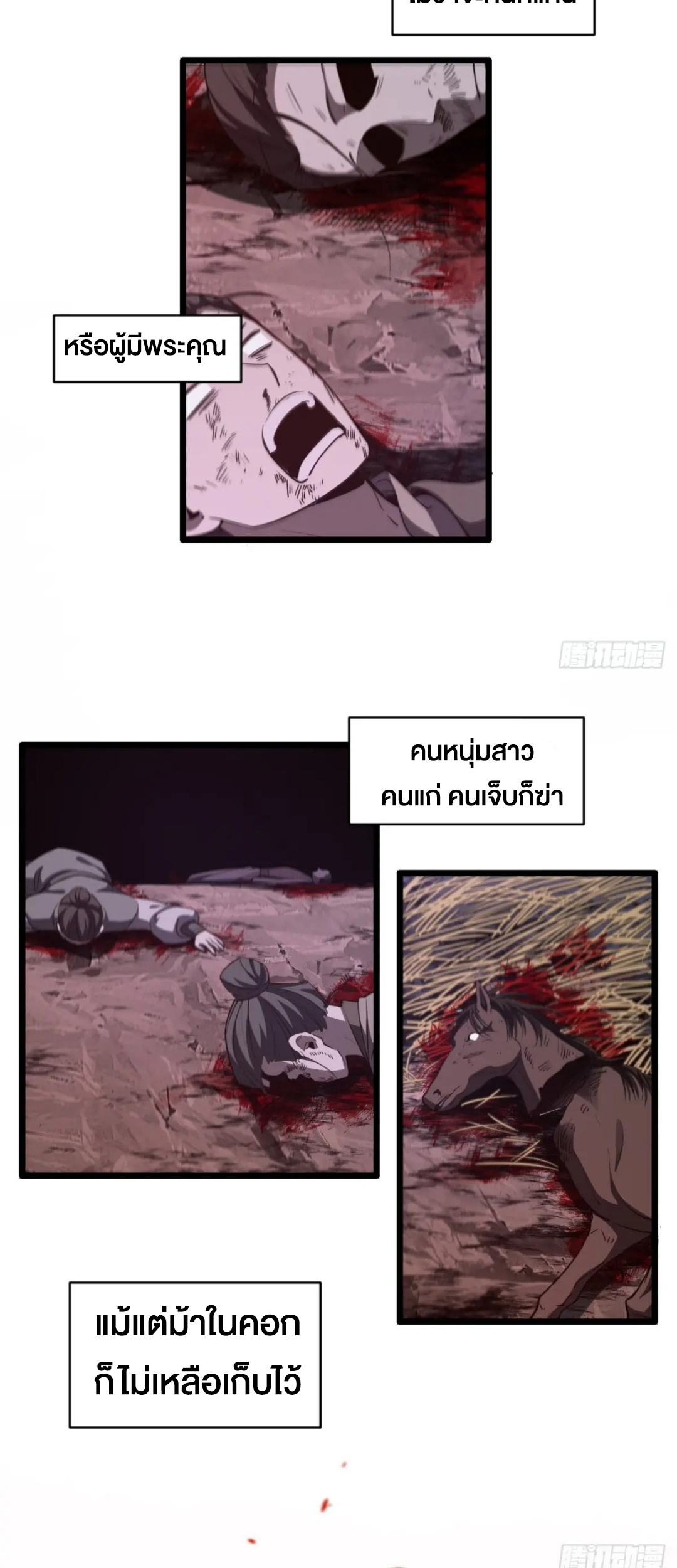 กำเนิดร่างเทวะบรรพกาล ตอนที่ 75 หน้า 8