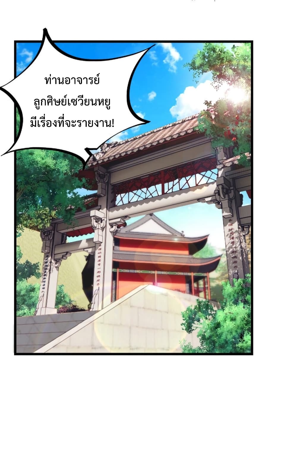 (ชนจีน) อาจารย์จอมวายร้ายกับลูกศิษย์ผู้อยู่ยงคงกระพัน ตอนที่ 1 หน้า 49